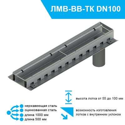 Лоток водоотводный мостовой Bridge Steel DN100 высотой от 55 до 100мм торцевой с выпуском