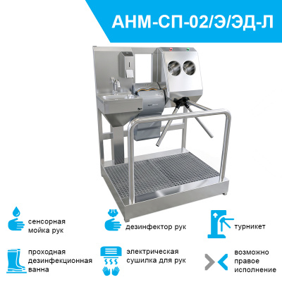 Система гигиенического доступа СП-02/Э/ЭД левого исполнения