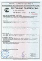 Сертификат соответствия № 0634554