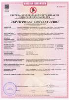 Сертификат соответствия № 0025137