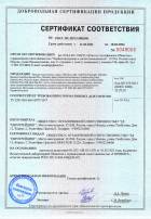 Сертификат соответствия № 0049008